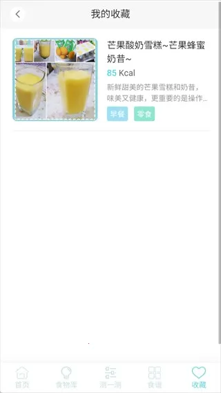 减肥食谱 减肥食谱