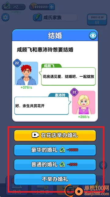 人生模拟器中国式人生破解版 人生模拟器中国式人生破解版