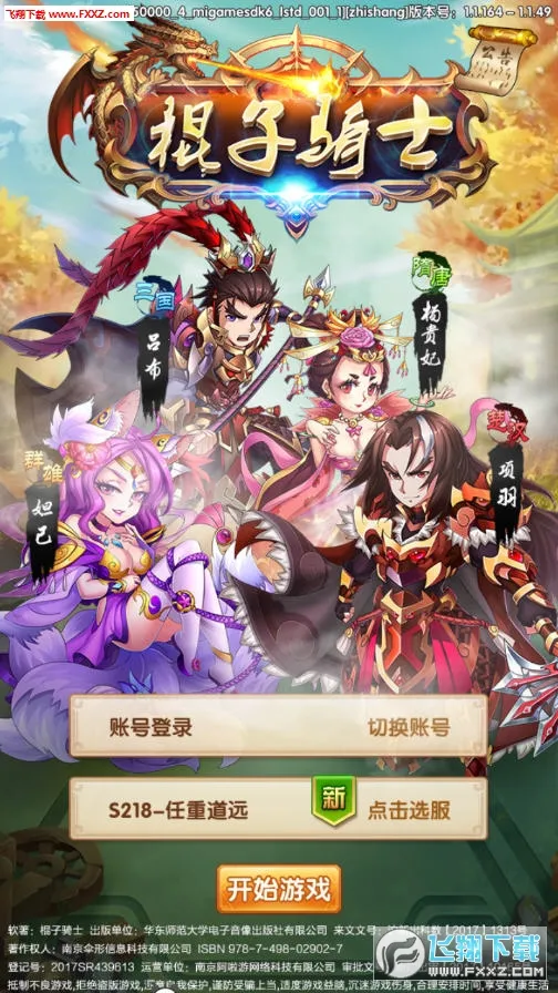 棍子骑士 棍子骑士