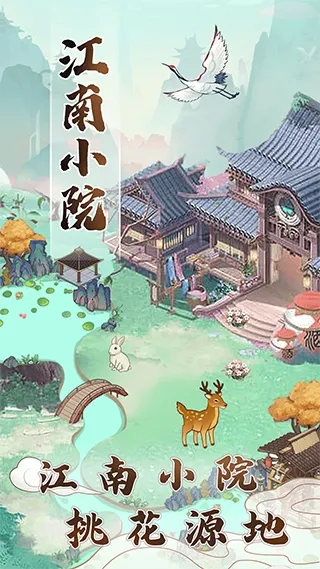 江南小院赚钱游戏 江南小院赚钱游戏