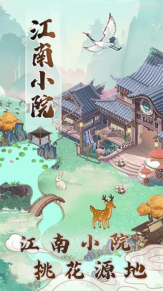 江南小院赚钱游戏 江南小院赚钱游戏