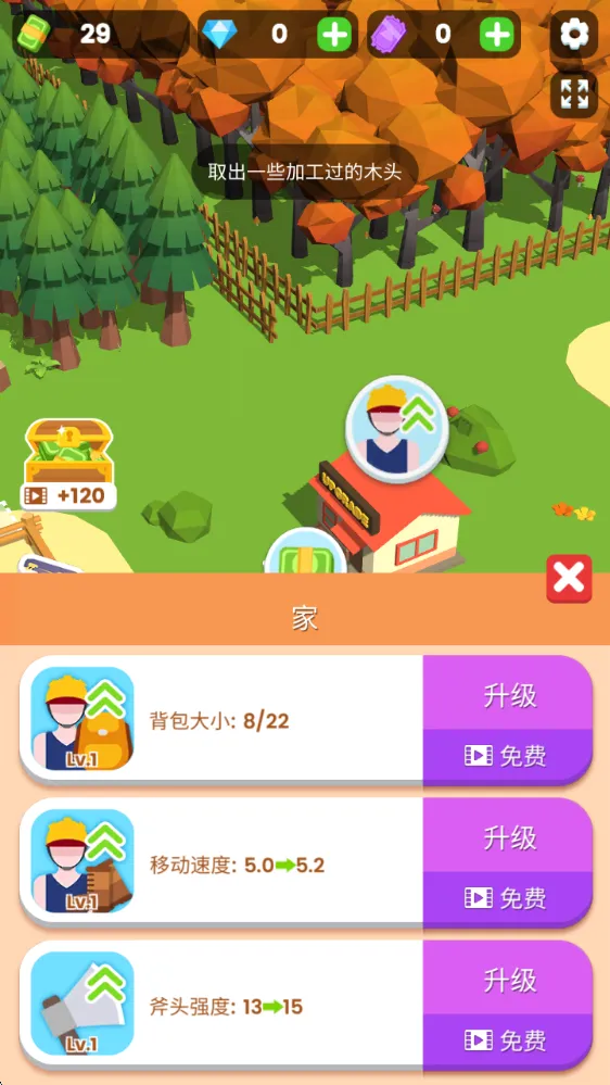 小小木材商2 小小木材商2