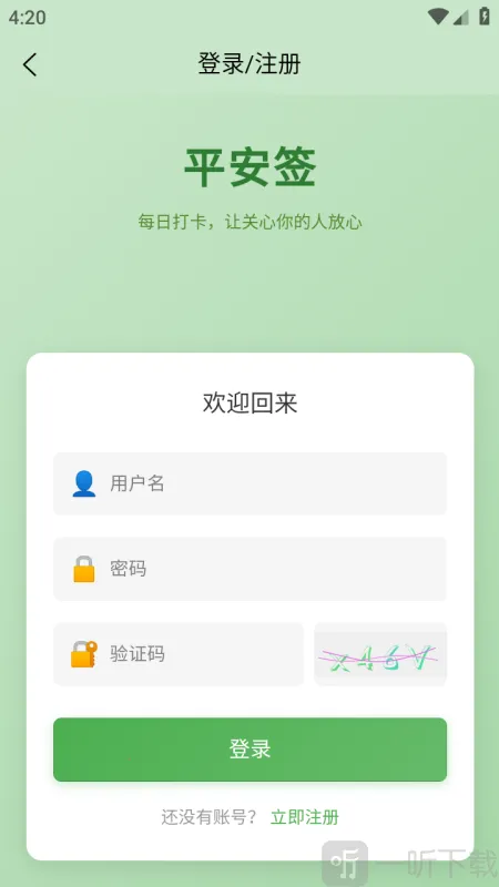 平安签2026官方正版 平安签2026官方正版