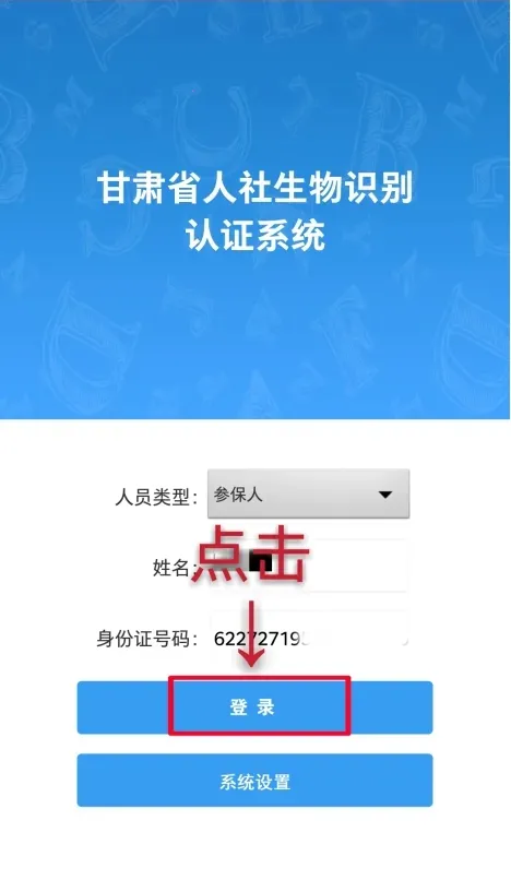 ����������֤(�籣��֤ƽ̨)