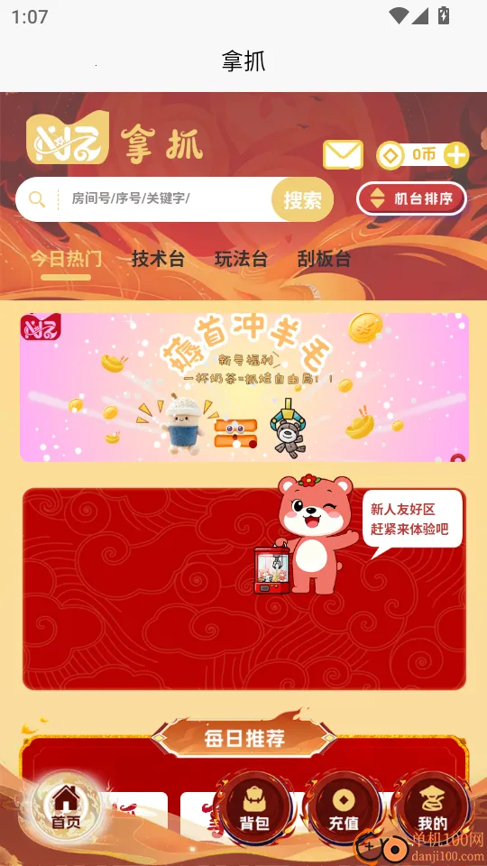 拿抓(趣味抓娃娃软件) 拿抓(趣味抓娃娃软件)