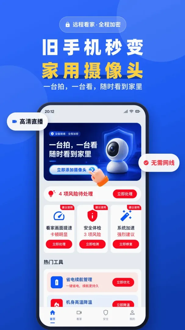 手机一键远程监控看家软件(旧机秒变家用监控) 手机一键远程监控看家软件(旧机秒变家用监控)