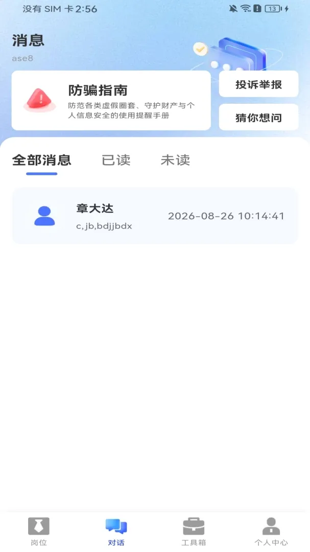 ����ͬ��ֱƸAPP(��ְ����ƽ̨)