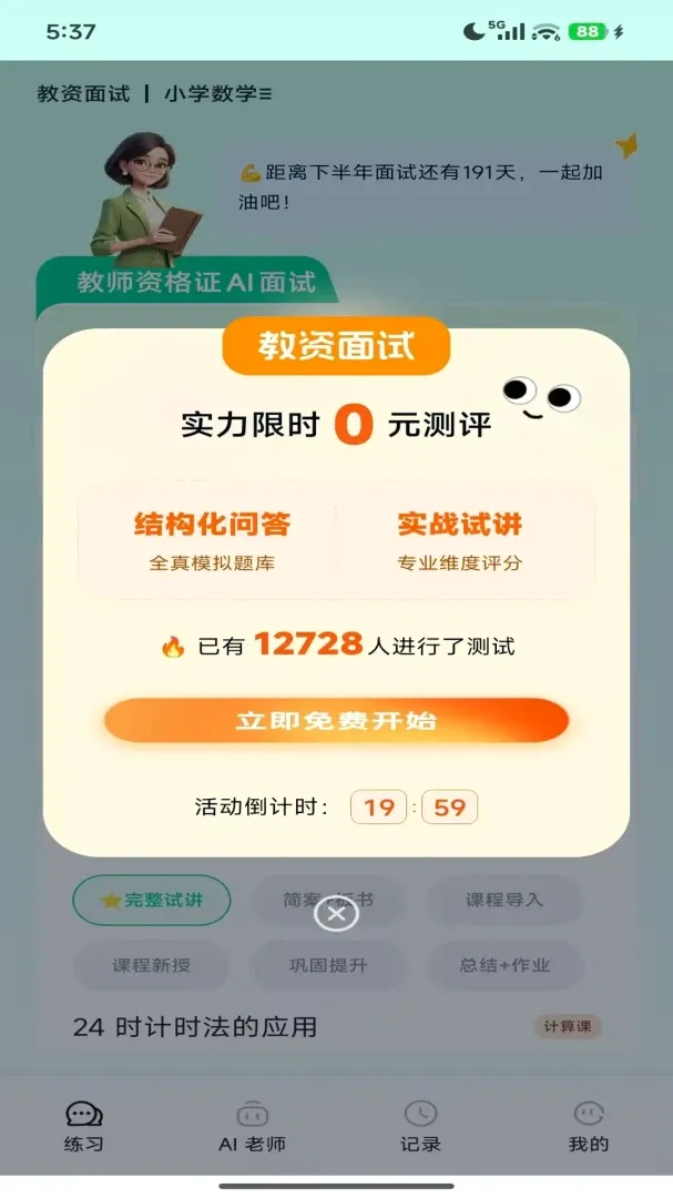 ����ʦAPP�����ֻ���