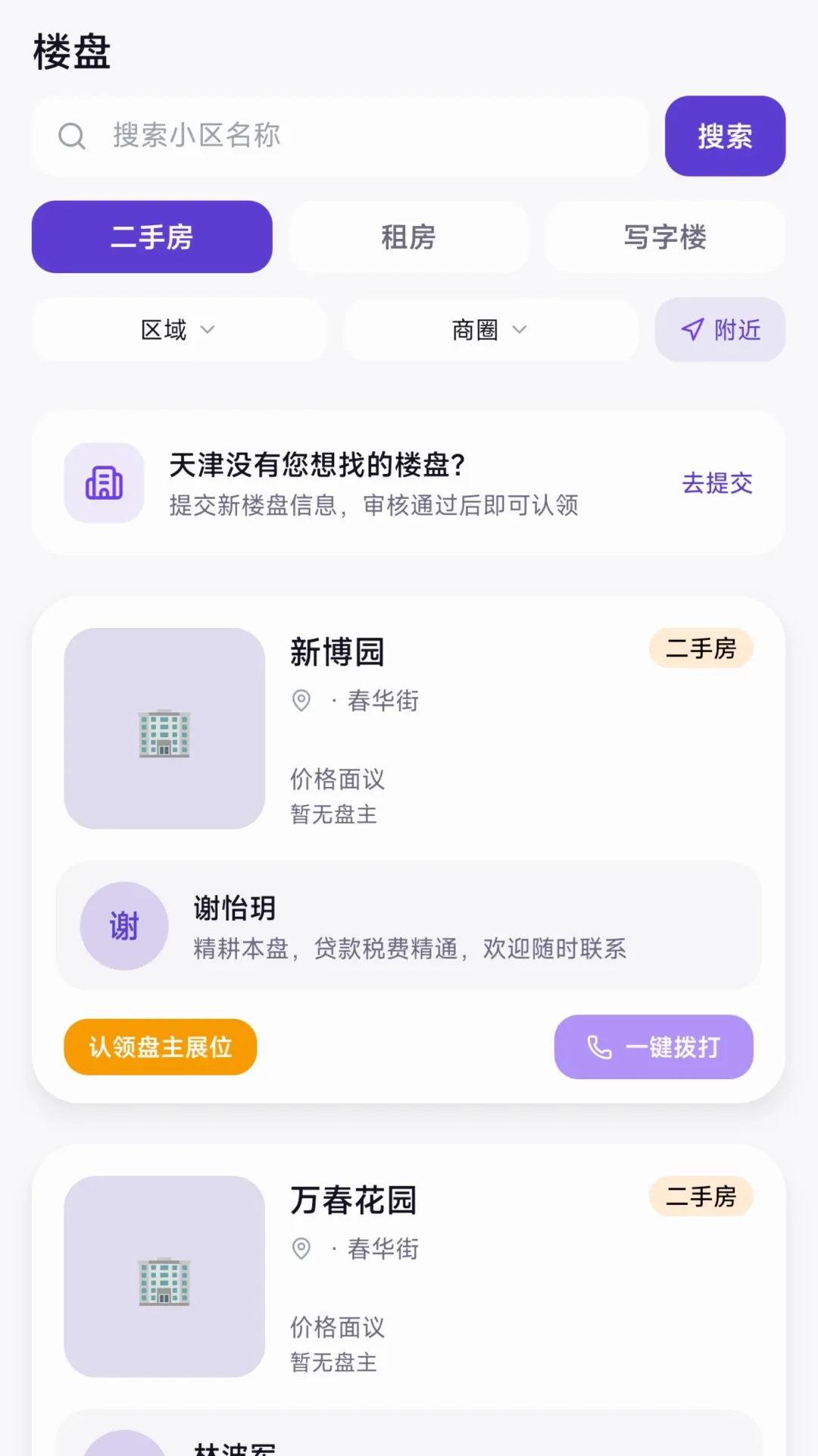 房伴APP(房产协作平台) 房伴APP(房产协作平台)