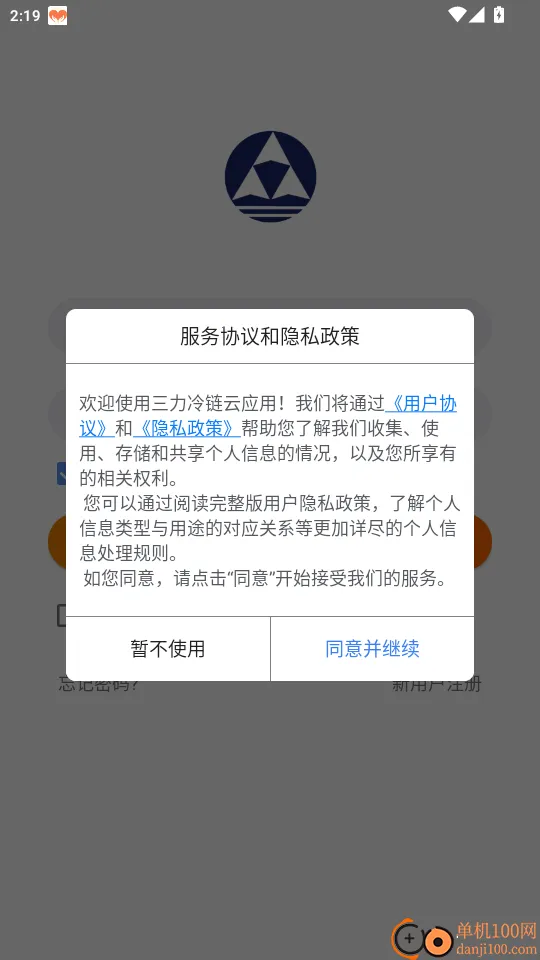 三力冷链云(冷链设备管理软件) 三力冷链云(冷链设备管理软件)
