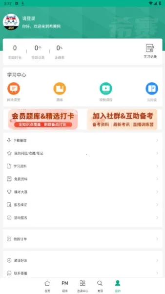 PMP��Ŀ��������(��Ŀ����ѧϰ����)