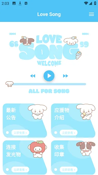 LoveSong(������ӦԮ����)