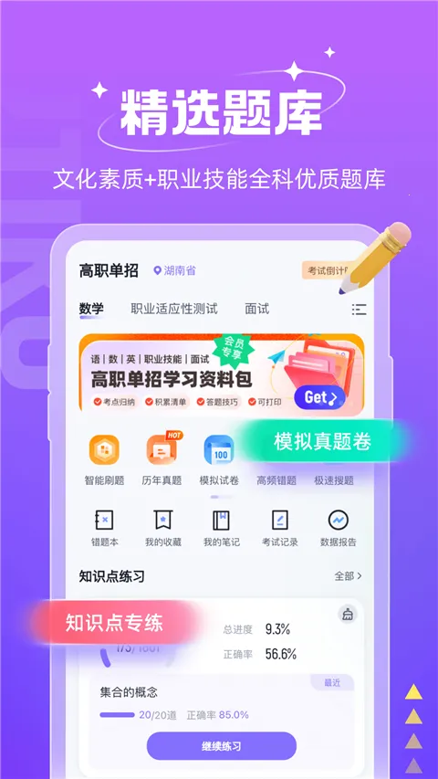 高职单招考试聚题库2026官方正版 高职单招考试聚题库2026官方正版