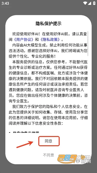 好伴AI(医疗服务软件) 好伴AI(医疗服务软件)