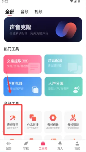 配音神器2026最新版本 配音神器2026最新版本
