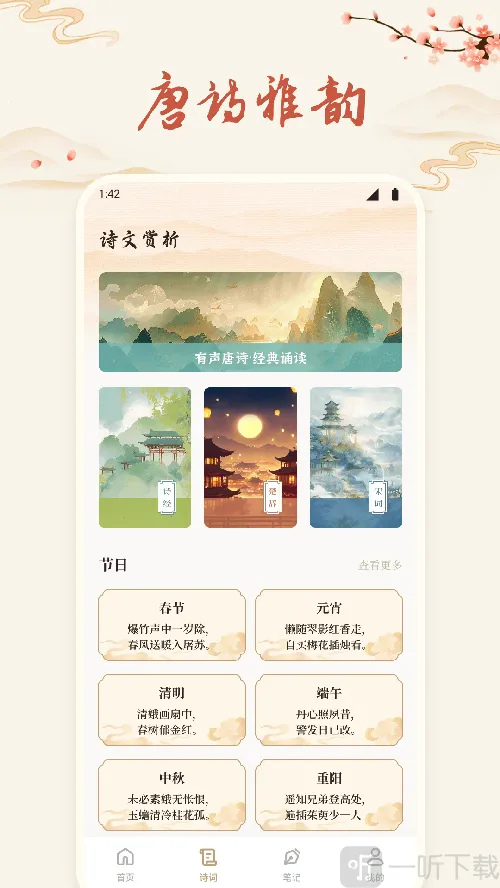 诗歌本有声2026官方最新版本 诗歌本有声2026官方最新版本