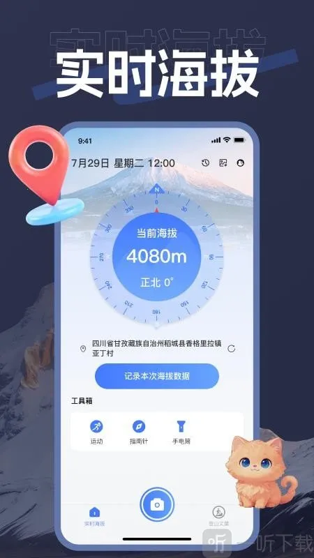 海拨测量安卓版手机版 海拨测量安卓版手机版