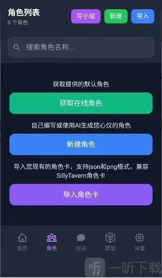 次元Chat(AI聊天软件) 次元Chat(AI聊天软件)