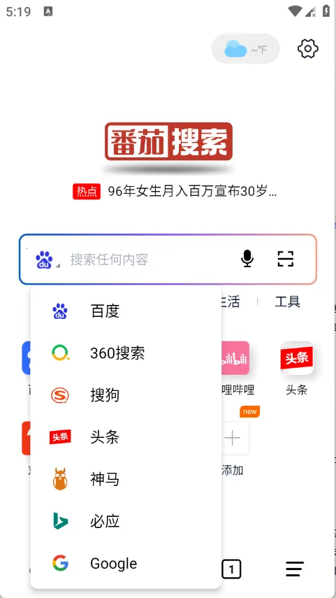 番茄搜索2026官方最新版本 番茄搜索2026官方最新版本