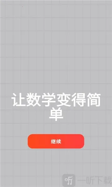 MyScript Math(数学计算工具) MyScript Math(数学计算工具)