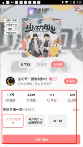 漫播破解版 漫播破解版