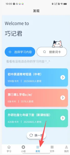 巧记君最新手机版 巧记君最新手机版