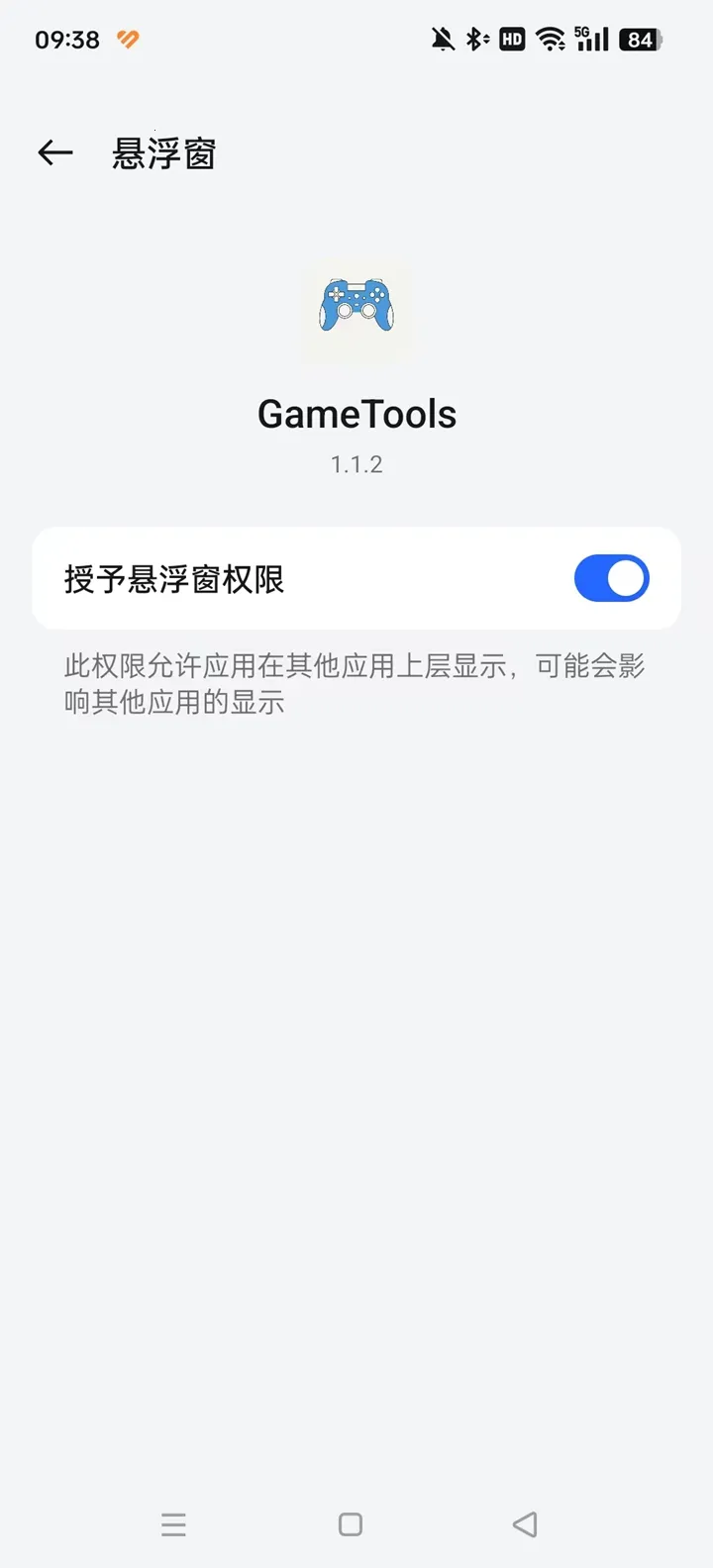 GameTools画质助手 GameTools画质助手
