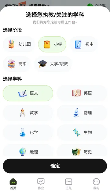 批改邦最新手机版 批改邦最新手机版