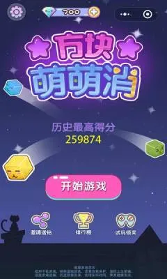方块萌萌消(消除类休闲游戏) 方块萌萌消(消除类休闲游戏)