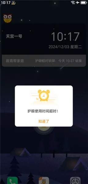 数育帮孩子端2026下载安装 数育帮孩子端2026下载安装