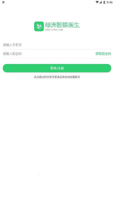 绿洲智能医生(在线诊疗助手) 绿洲智能医生(在线诊疗助手)