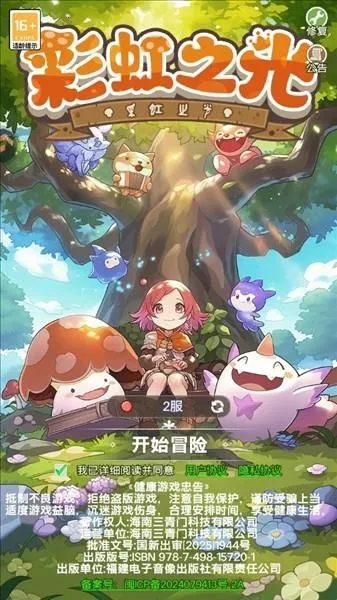 彩虹之光最新手机版 彩虹之光最新手机版
