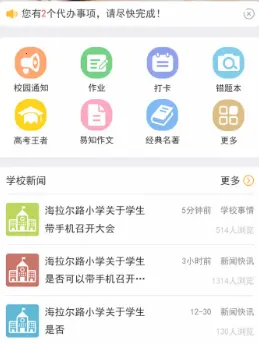 内蒙古和校园家长版最新手机版 内蒙古和校园家长版最新手机版