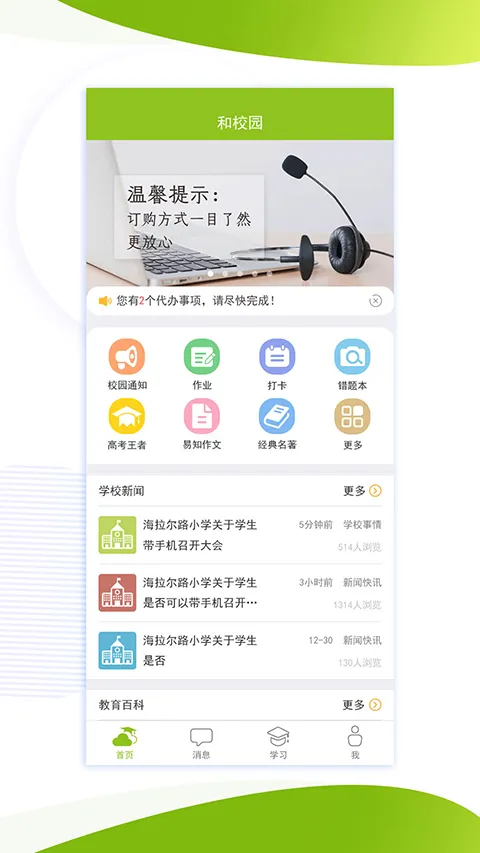 内蒙古和校园家长版最新手机版 内蒙古和校园家长版最新手机版