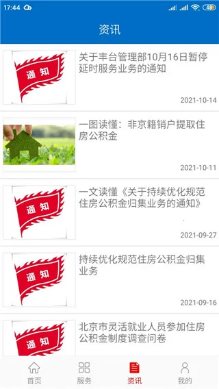 北京公积金(公积金业务办理) 北京公积金(公积金业务办理)
