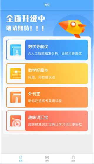 知心慧学学生端(学生学习软件) 知心慧学学生端(学生学习软件)