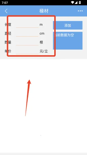 木材材积计算器(木材体积价格计算) 木材材积计算器(木材体积价格计算)