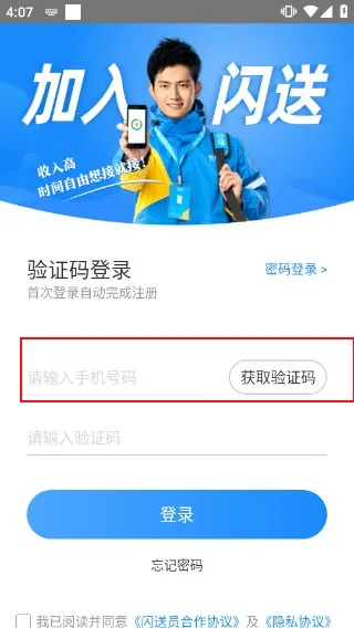闪送员骑手(同城配送平台) 闪送员骑手(同城配送平台)