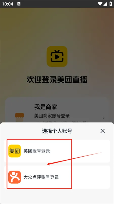 美团直播助手2026下载安装 美团直播助手2026下载安装