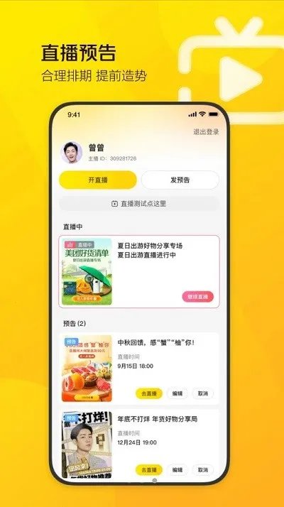美团直播助手2026下载安装 美团直播助手2026下载安装