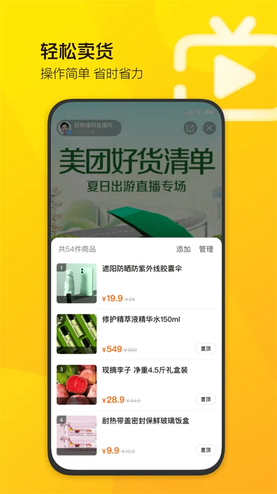 美团直播助手2026下载安装 美团直播助手2026下载安装