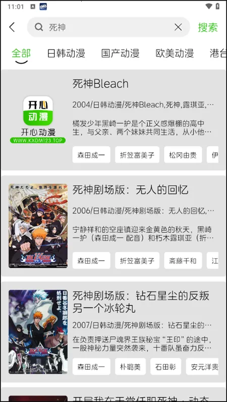 开心动漫(动漫追番软件) 开心动漫(动漫追番软件)