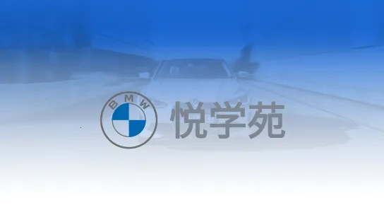 悦学苑(汽车销售学习软件) 悦学苑(汽车销售学习软件)