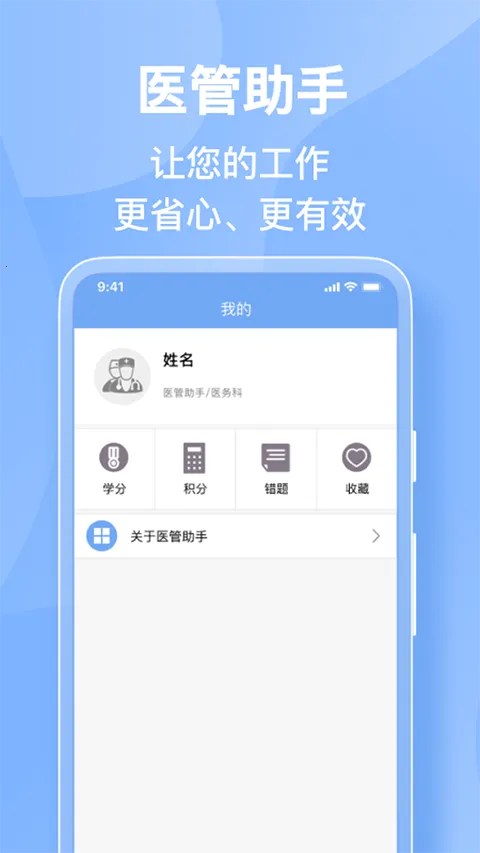 医管助手(医学教育app) 医管助手(医学教育app)