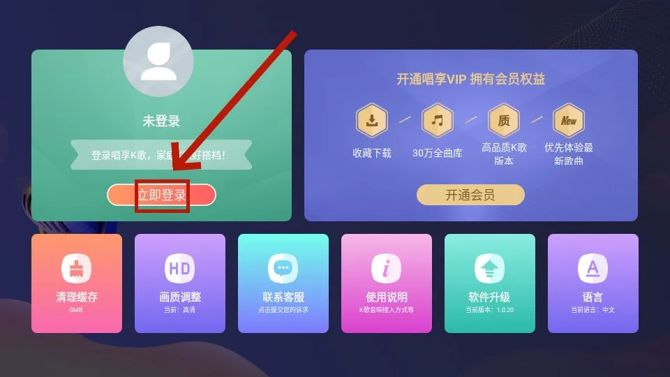 唱享k歌2026下载安装 唱享k歌2026下载安装