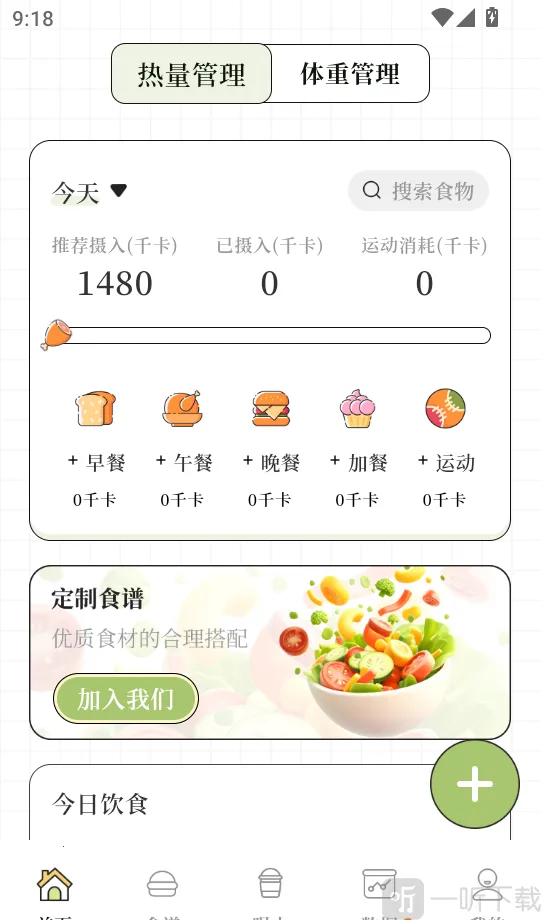 减肥Go瘦身计划安卓版手机版 减肥Go瘦身计划安卓版手机版