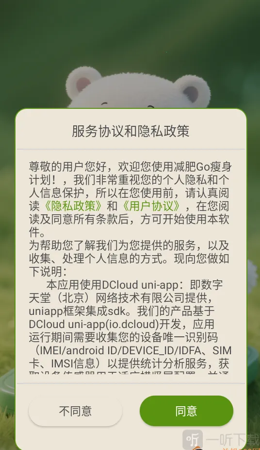减肥Go瘦身计划安卓版手机版 减肥Go瘦身计划安卓版手机版