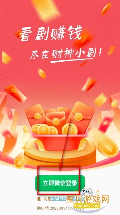 财神小剧2026官方正版 财神小剧2026官方正版