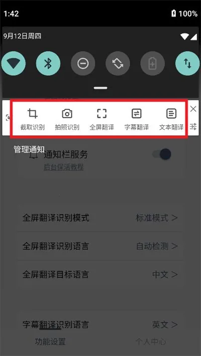 光氪全屏翻译最新手机版 光氪全屏翻译最新手机版