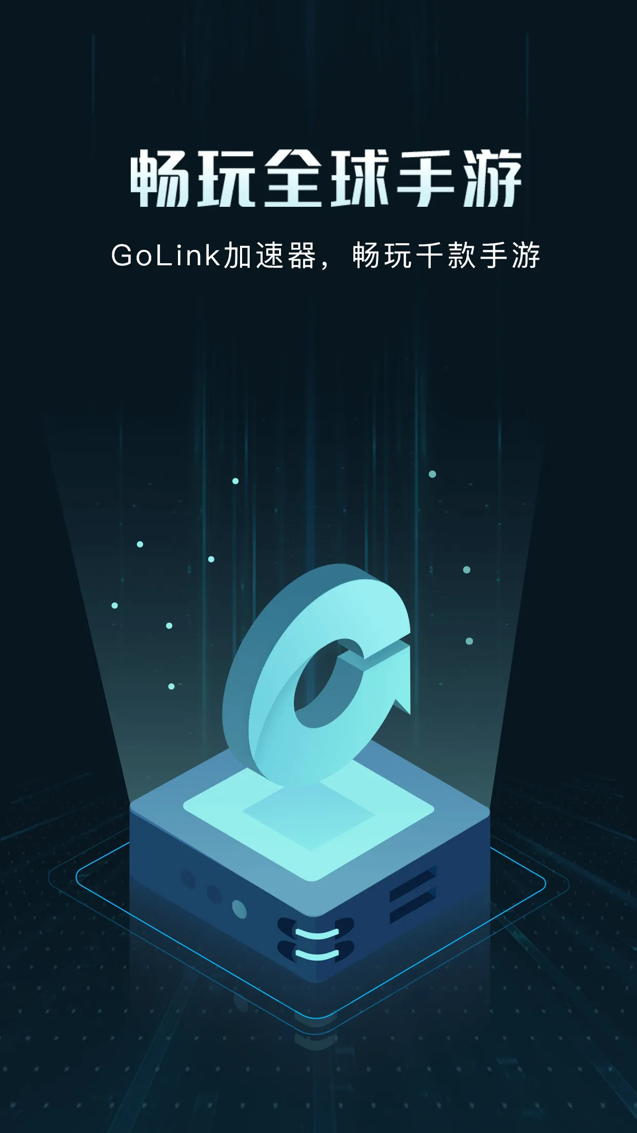 GoLink(��Ϸ��������)